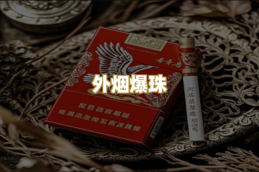 越代香烟